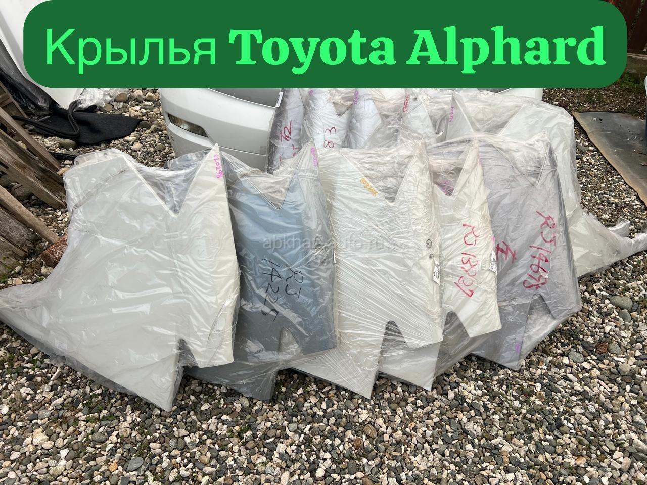 Toyota Alphard крылья