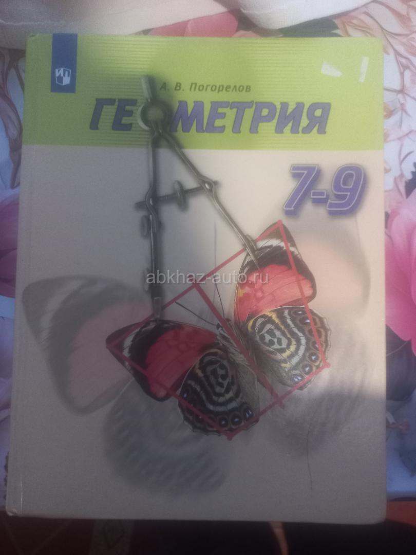 Геометрия 7-9 класс
