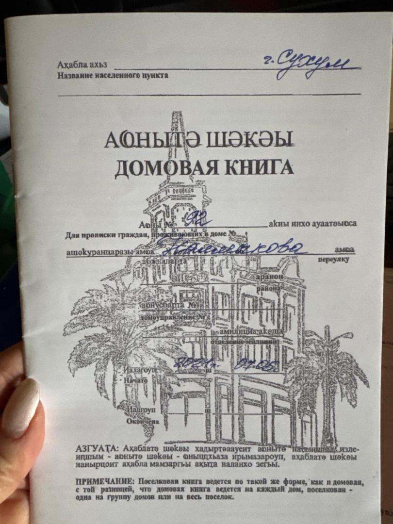 Дом в Сухуме