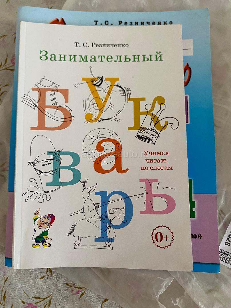Занимательный букварь