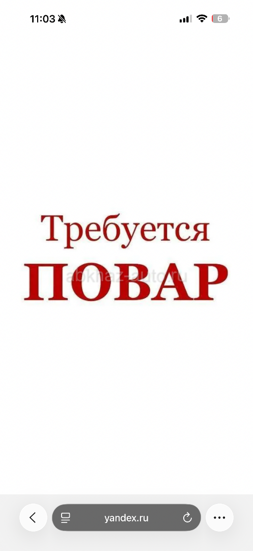 Требуется повар