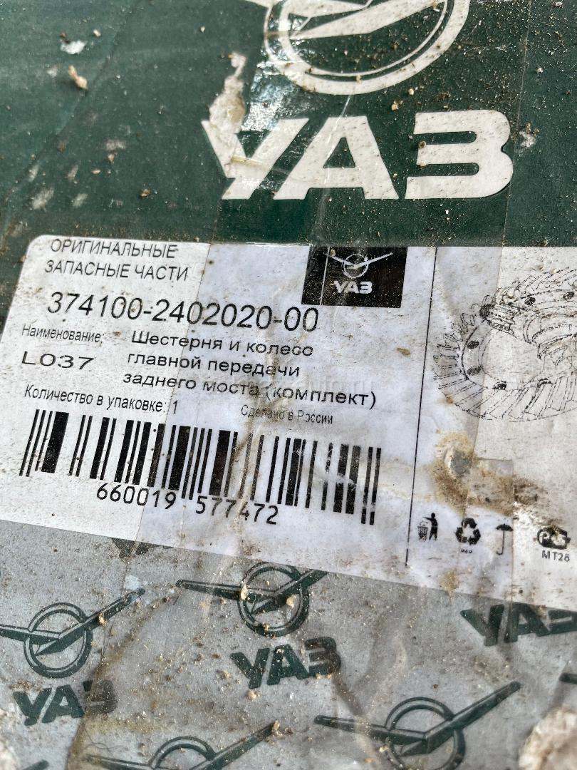 Главная пара УАЗ
