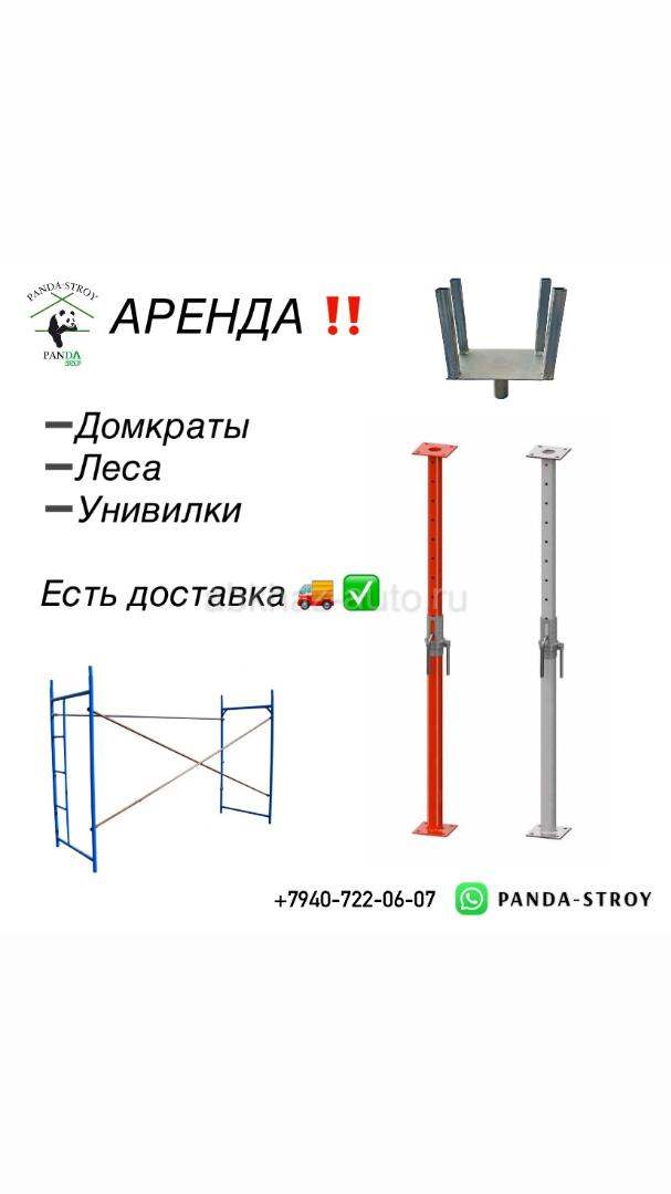 Домкраты