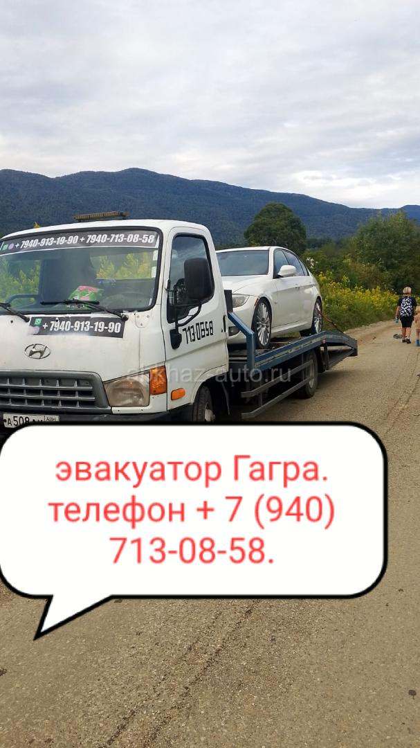 Эвакуатор круглосуточно по всей Абхазии