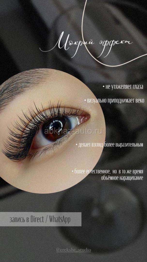 Наращивание Ресниц