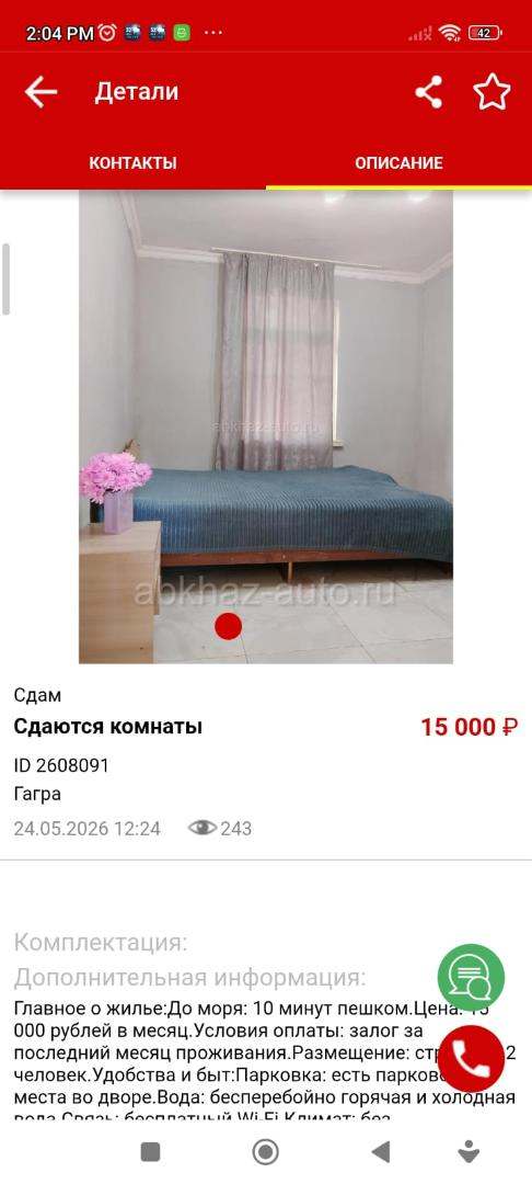 Сдается комната