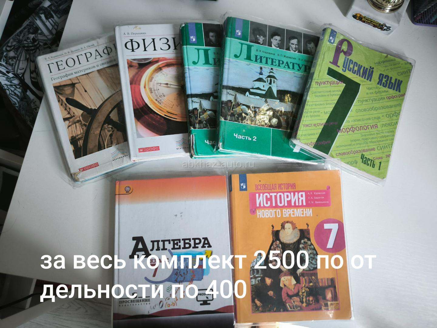 Учебники 7 класс