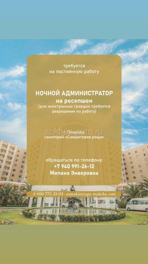 Ночной администратор