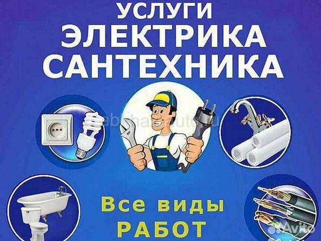 Сантехник-электрик