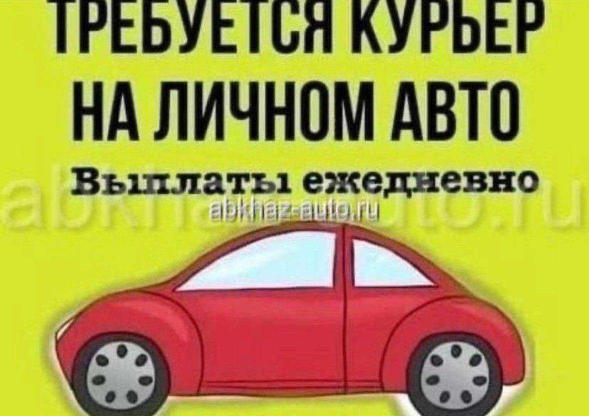 Требуется доставщик еды