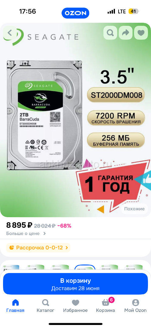 Жесткий диск 2Tb