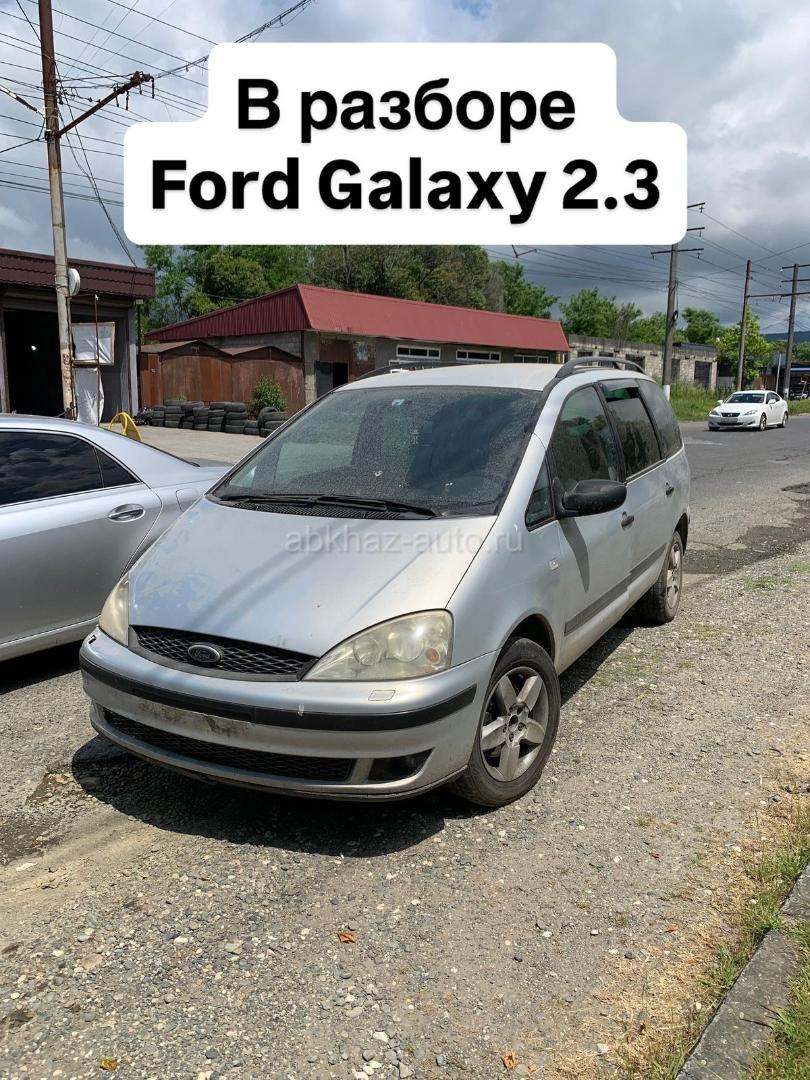 Разбор Ford Galaxy 2.3