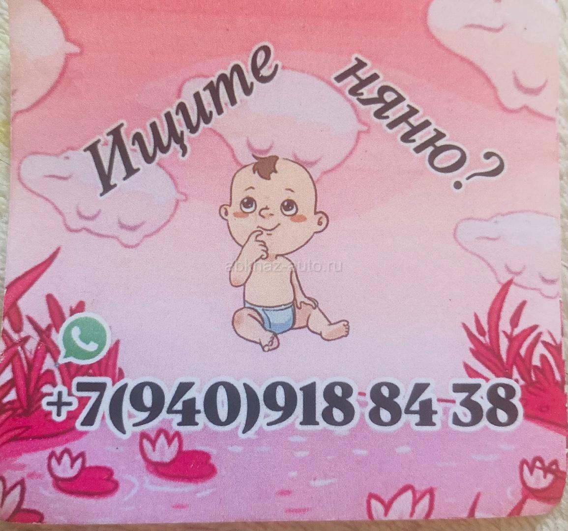 Услуги няни.