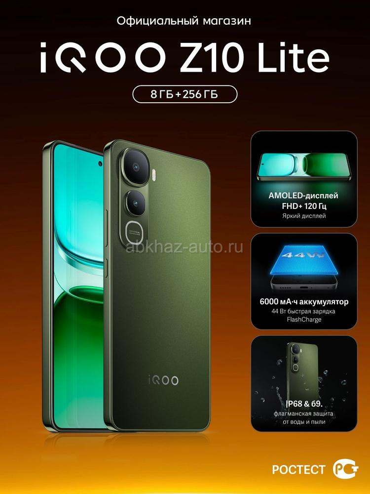 Iqoo z10 lite