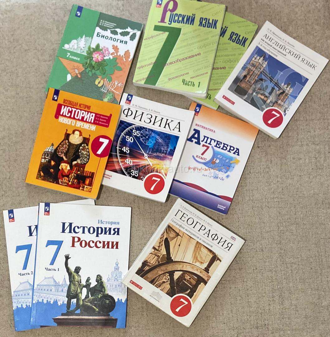 Учебники 7 класс
