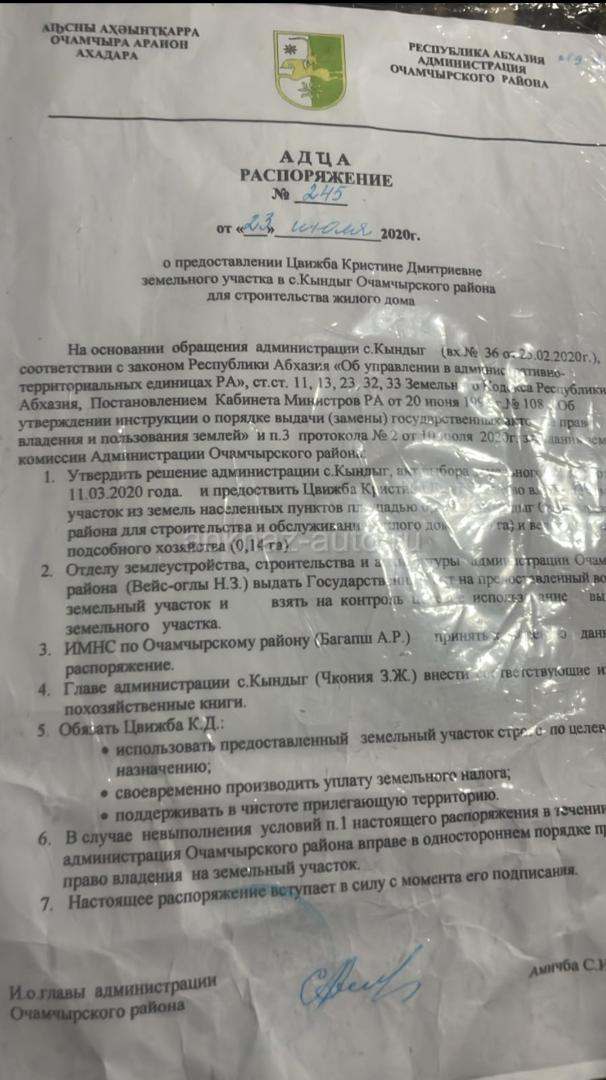Кындыг 20 соток