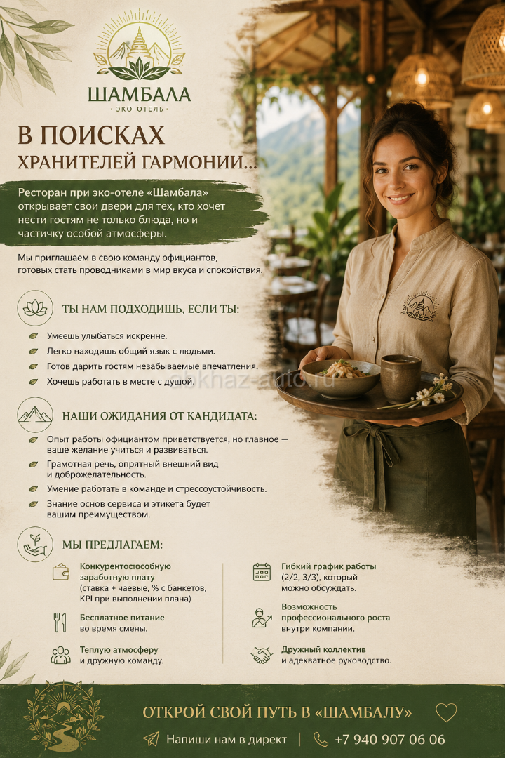 Официанты