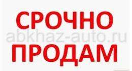 Сухум ,Набережная Срочно