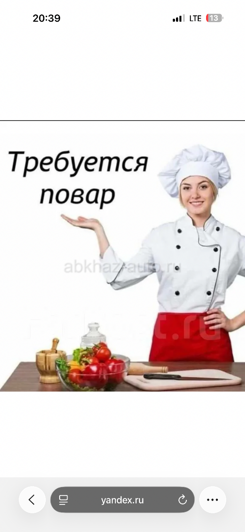 Требуется повар