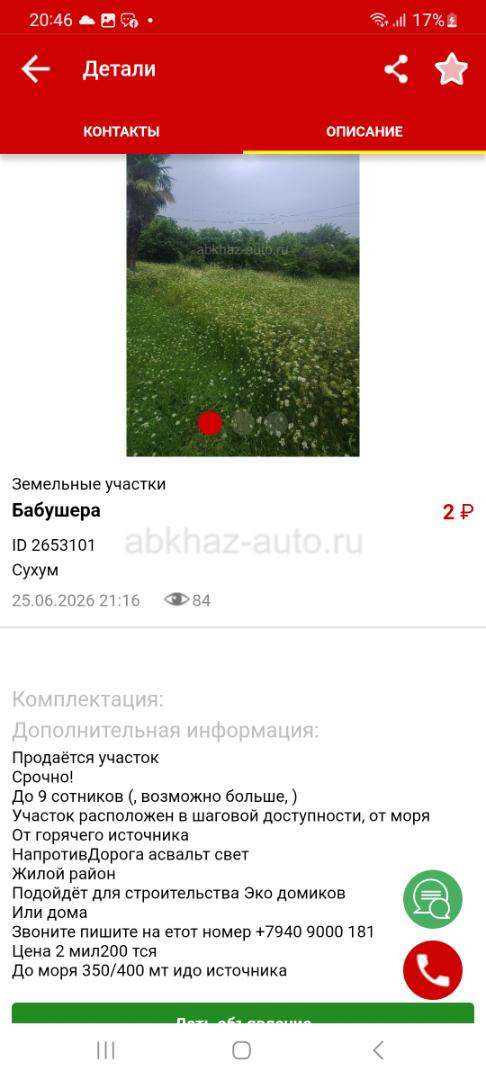 Аеропорт бабушера