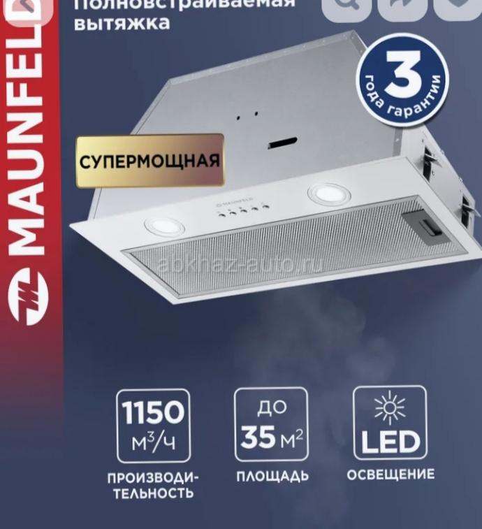 Полновстраеваемая кухонная вытяжка