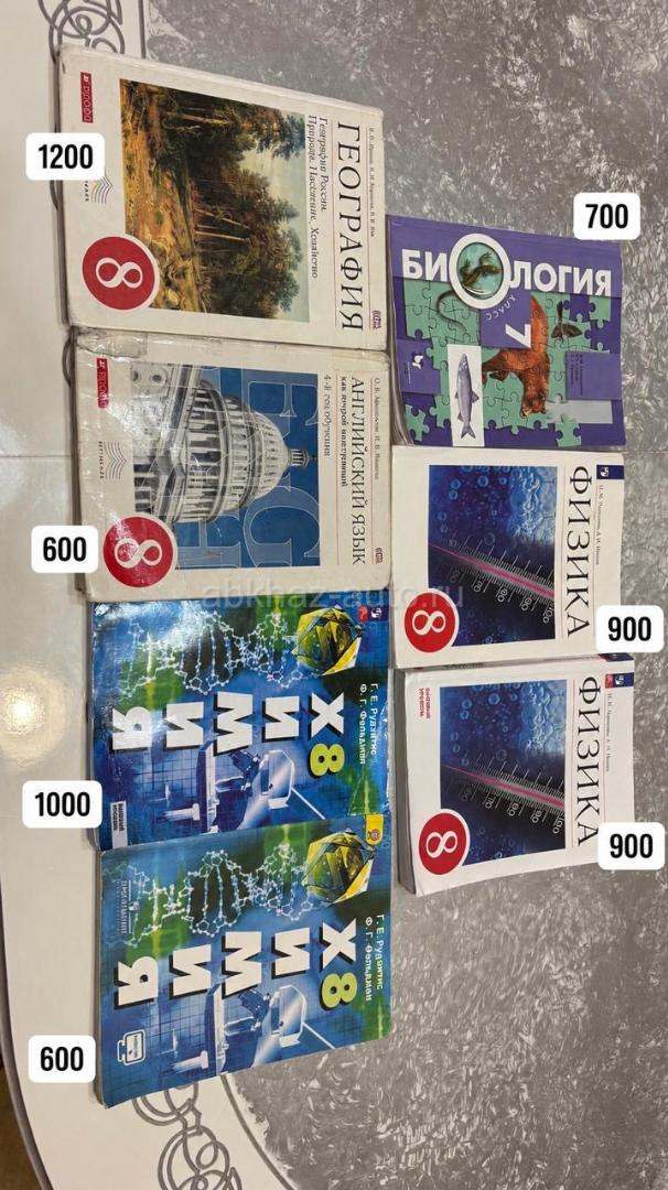 Учебники 8 кл