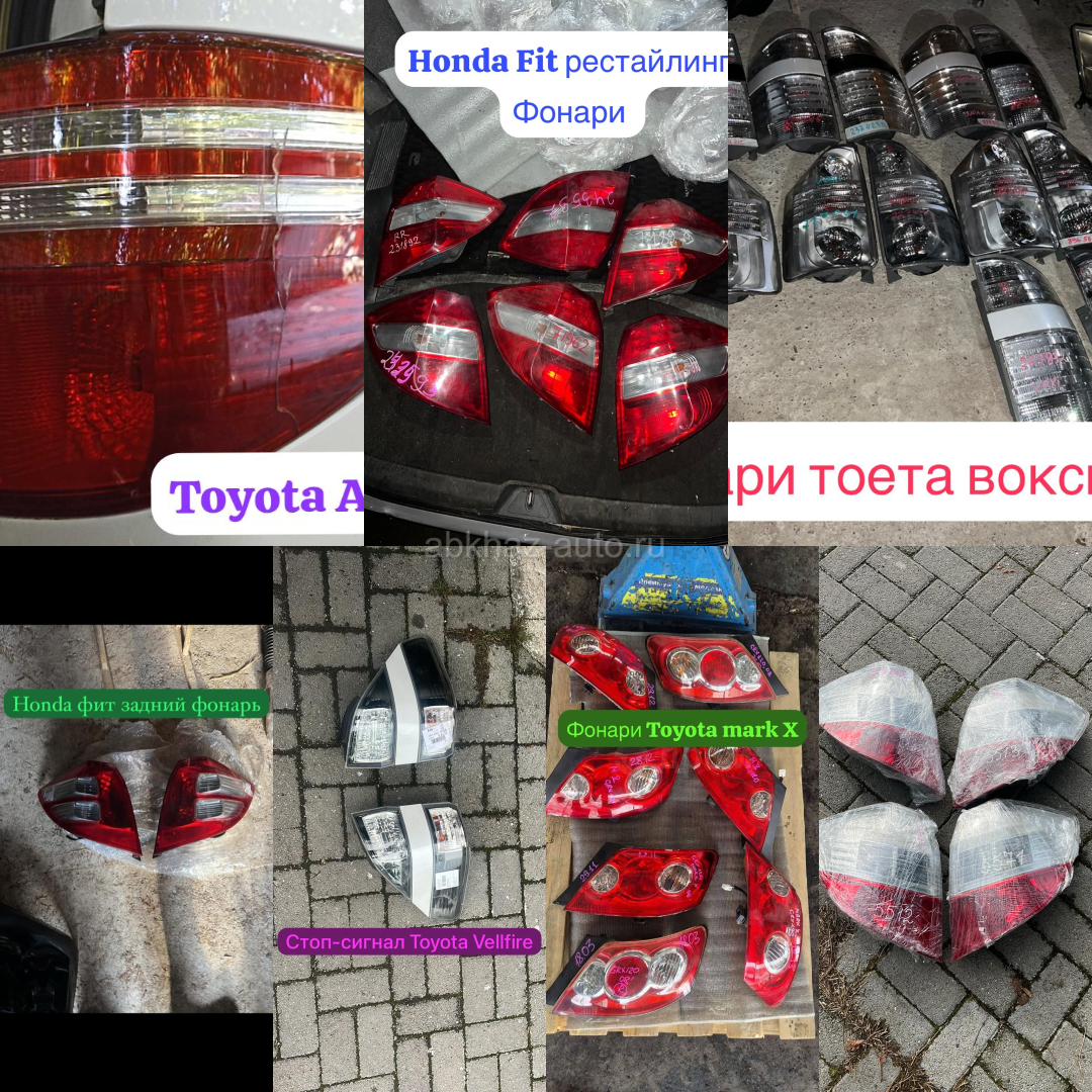 Honda Fit стоп сигналы и много других запчастей