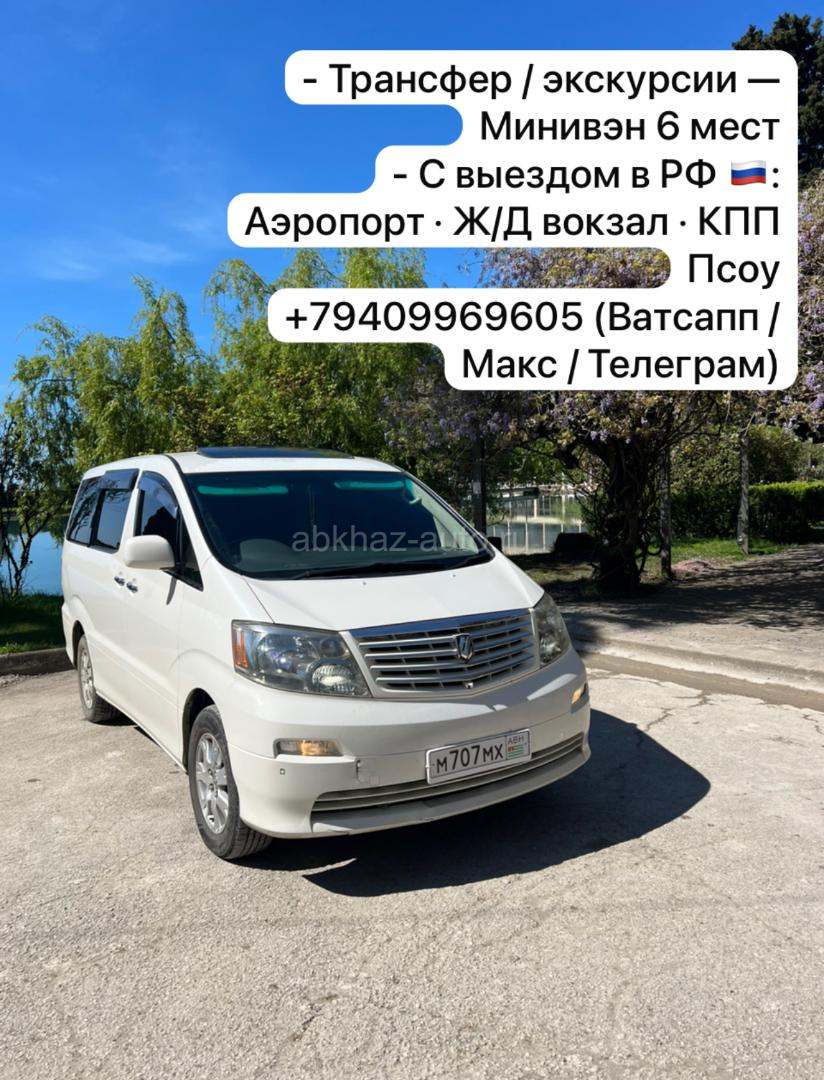 Трансфер