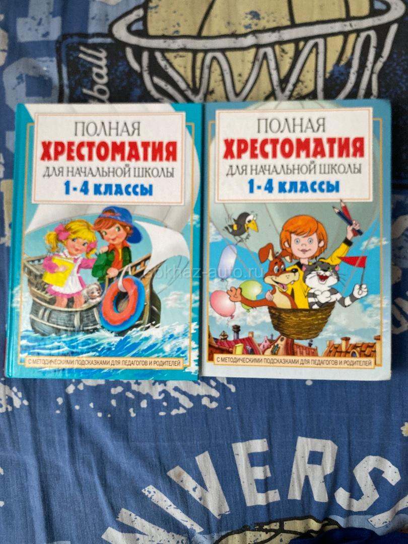 Полная хрестоматия 1-4 классы