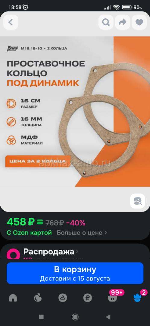 Проставочные кольцо под динамики