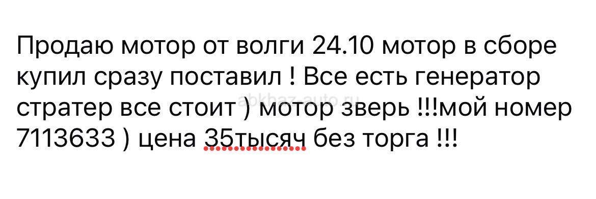 Мотор на УАЗ газель Волга !