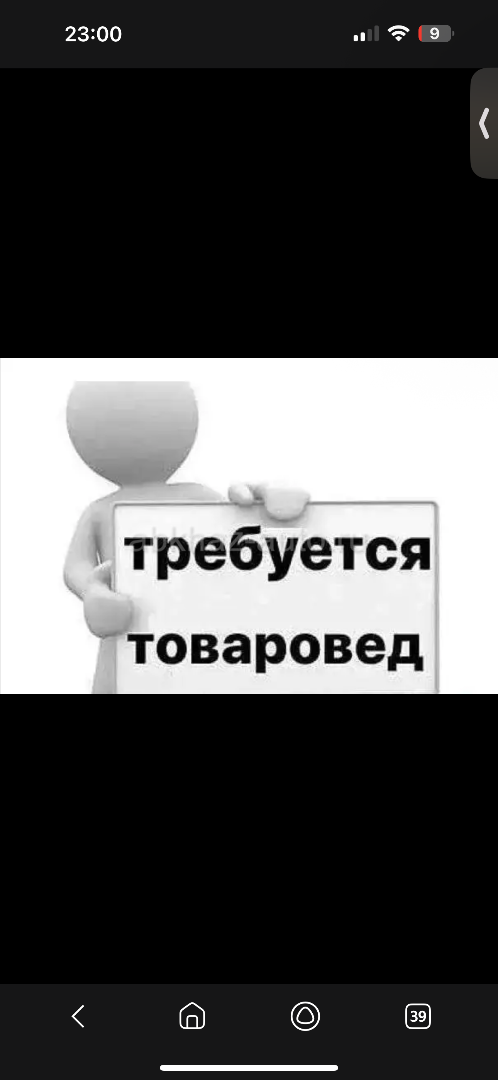 ТРЕБУЕТСЯ ТОВАРОВЕД