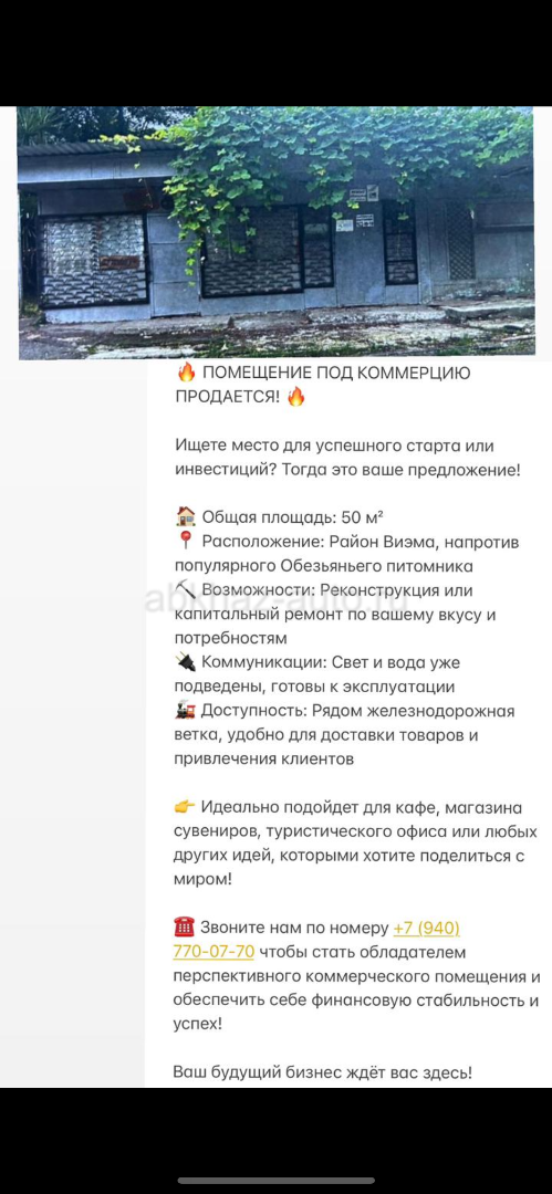Продается объект
