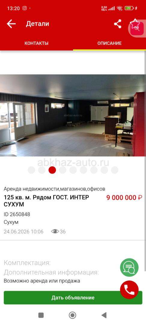 Продажа  Аренда. Рассмотрю варианты