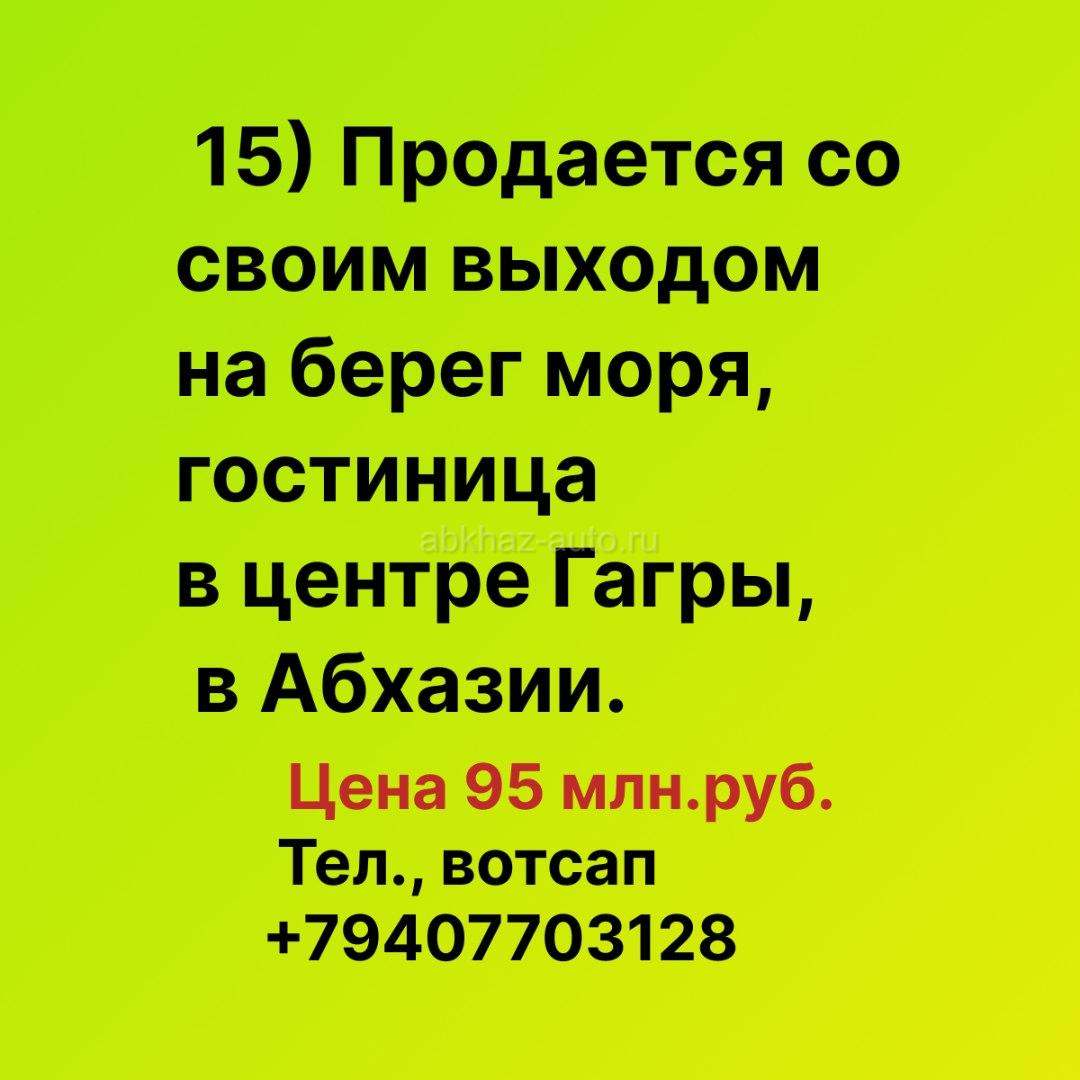 Продается Гостиница в Абхазии