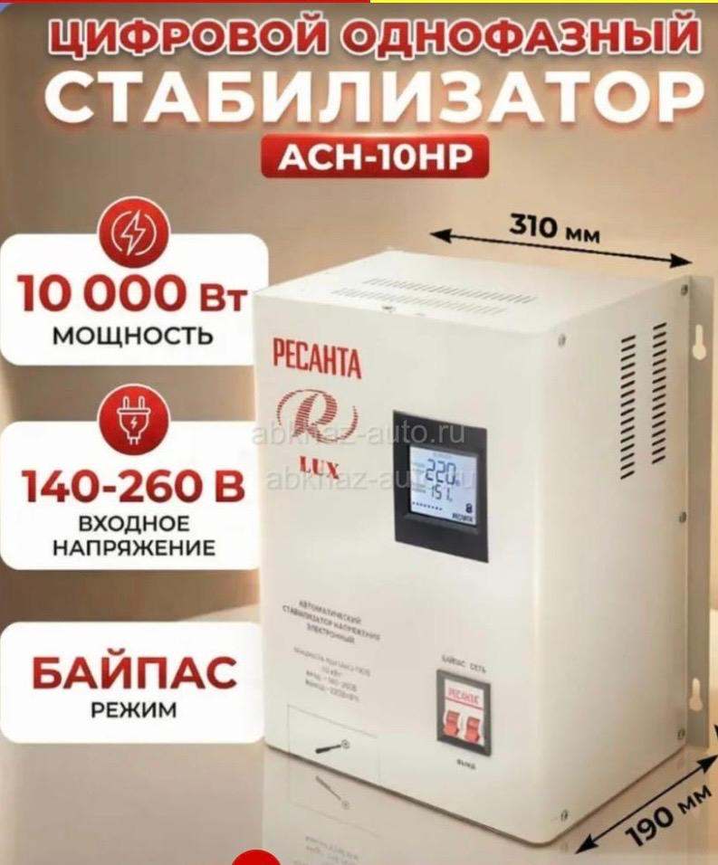 Новый в упаковке стабилизатор 10000 вт