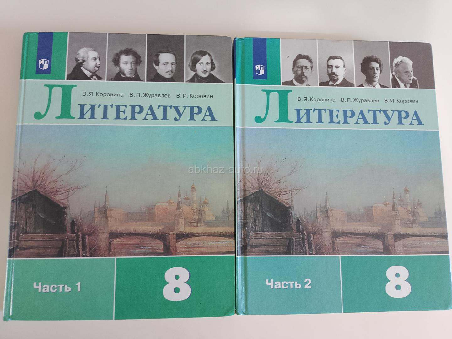 Книги по литературе за 8 класс