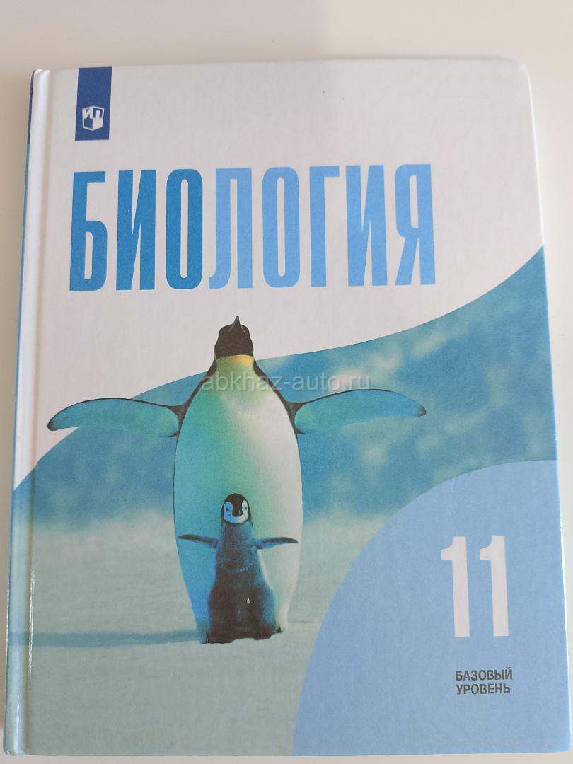 Книга по биологии за 11 класс