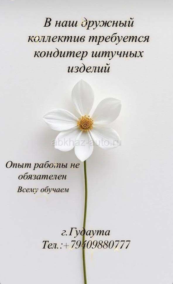 Кондитер