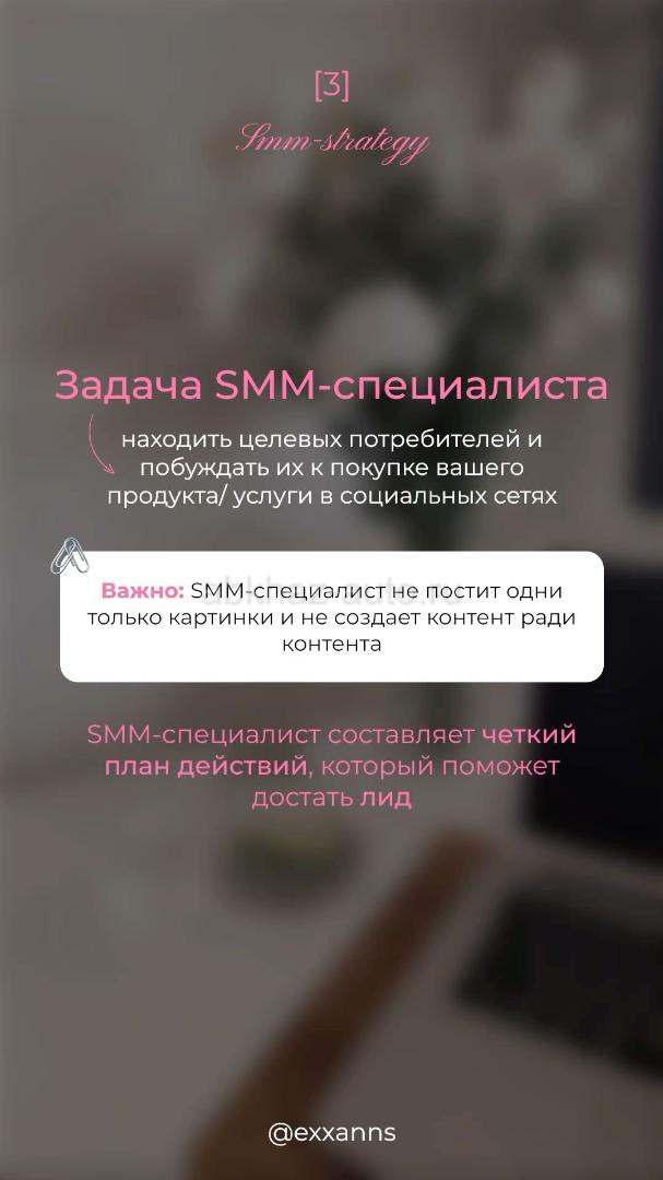 SMM и контент продюсер
