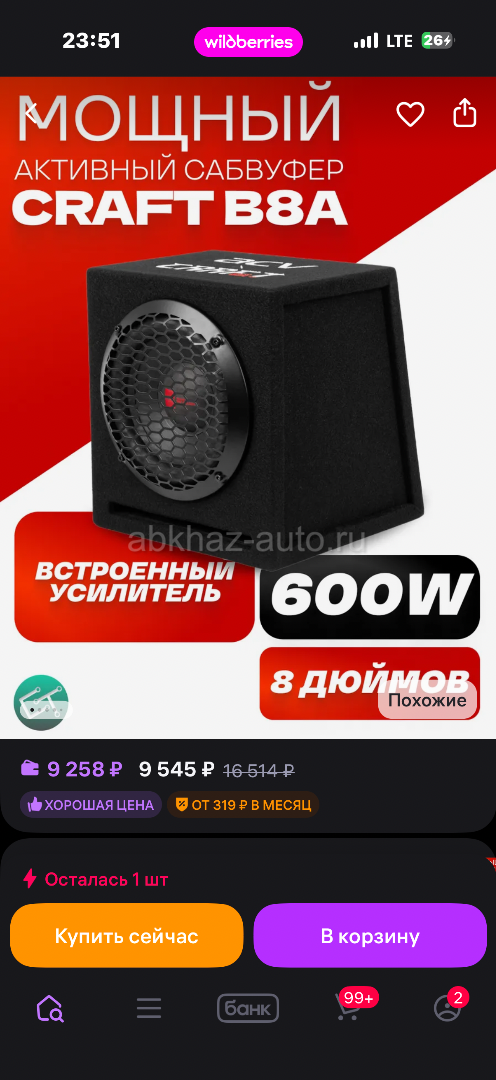 Саб