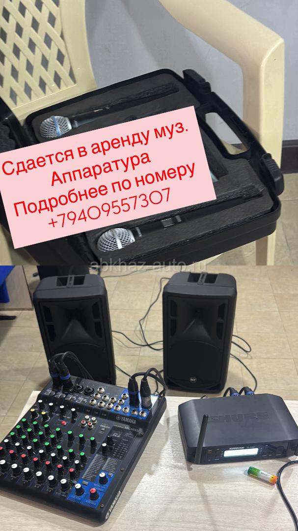 Муз аппаратура
