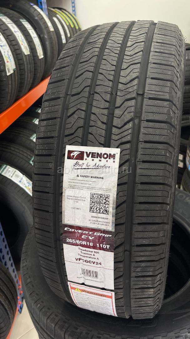 265/60/18 Автошина г.Сухум ул.Адлейба 32