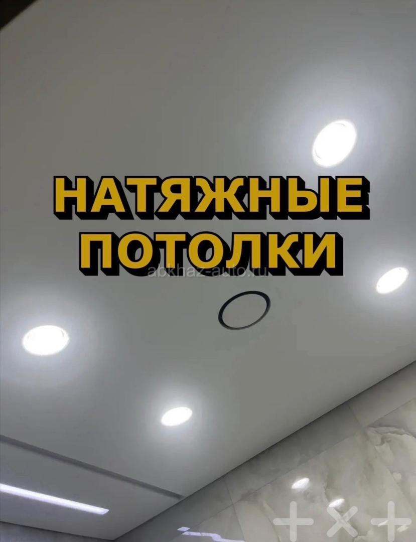 Натяжные потолки