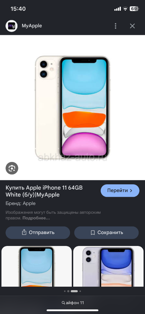 Айфон 11