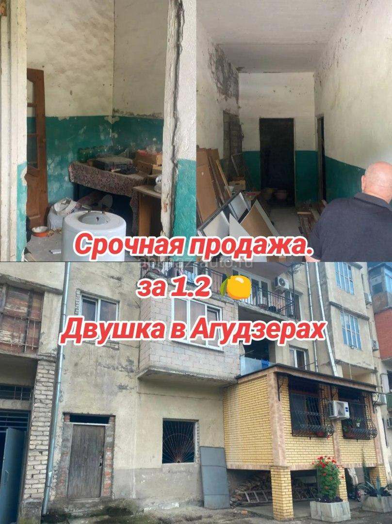 Двушка в Агудзерах за 1.2 🍋