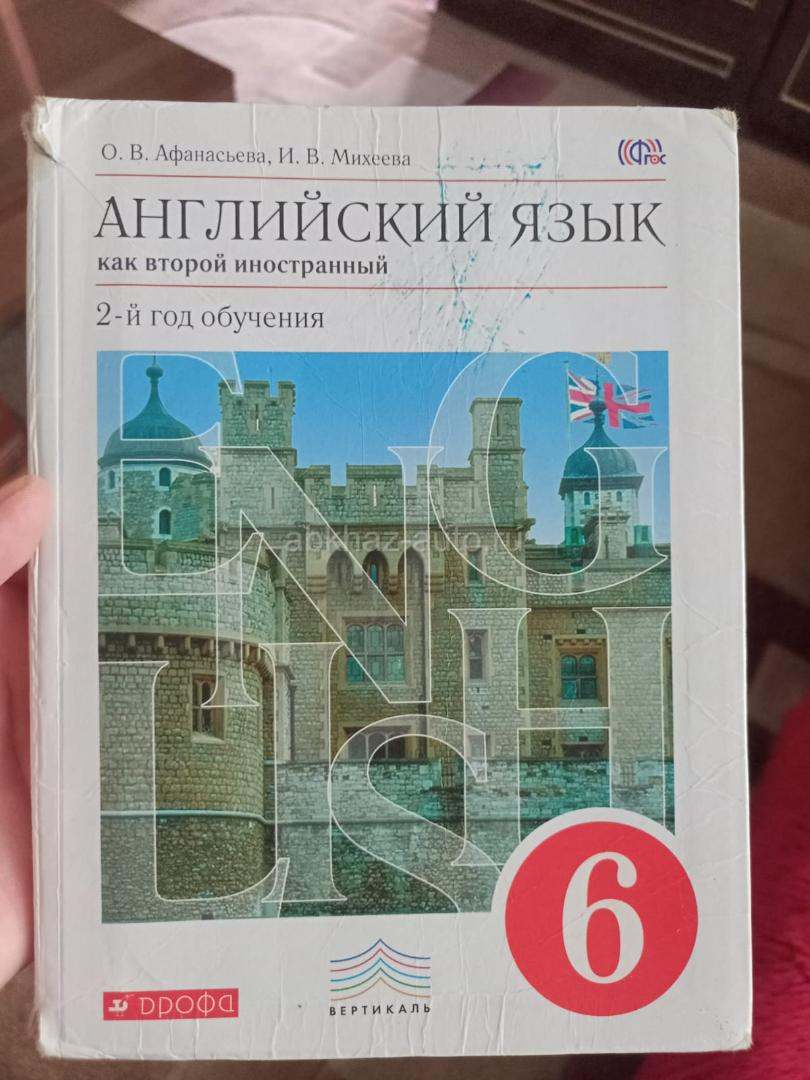 Английский язык 6 класс