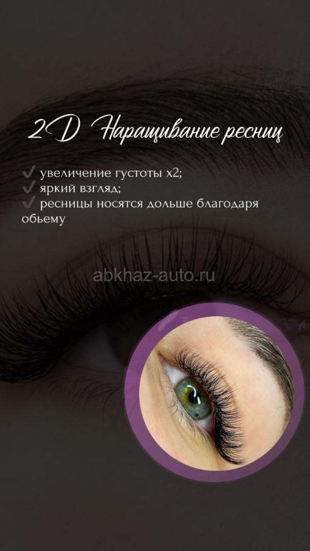 Наращивание Ресничек
