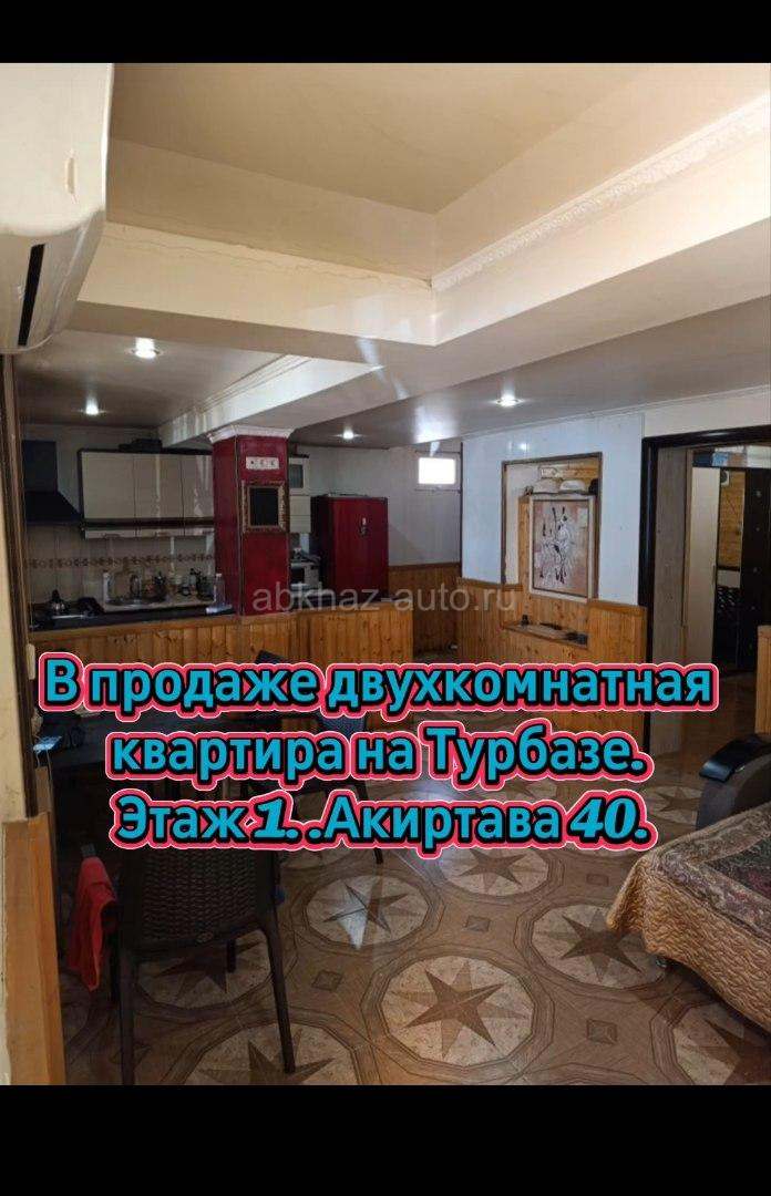 Турбаза . Акиртава 40. Этаж 1. До моря 2 минуты 👣