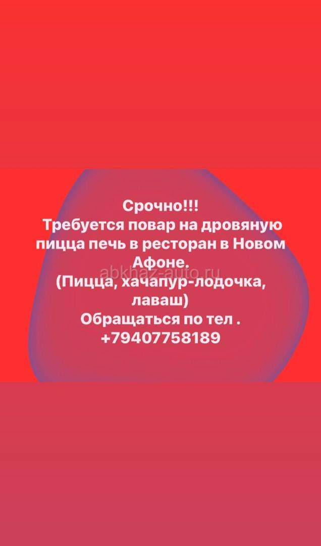 ПИЦЦАМЕЙКЕР СРОЧНО
